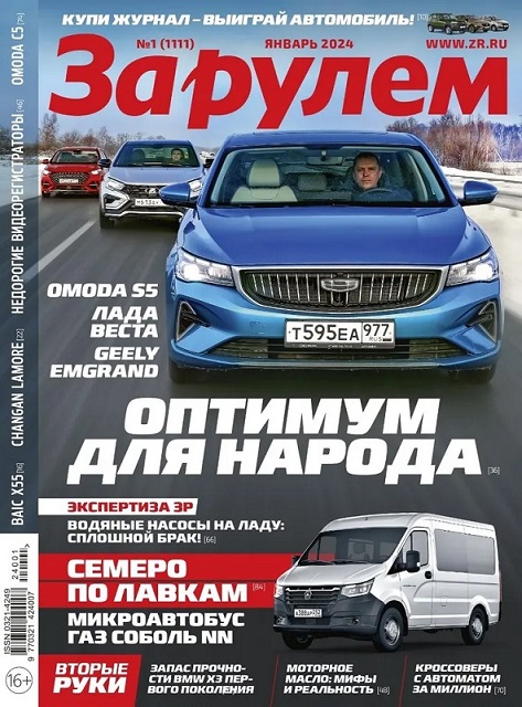 За рулём.jpg